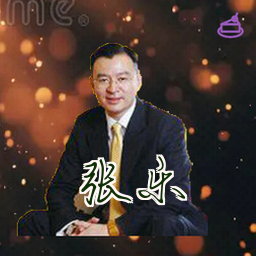 张乐